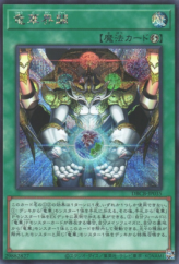 This is an image for the product Ryu-Ge Rising that has a rarity of Secret Rare in the Deck Build Pack: Crossover Breakers with a card code of DBCB-JP035 that is available on the TEKKX Product website.