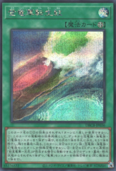 This is an image for the product Ryu-Ge War Zone that has a rarity of Secret Rare in the Deck Build Pack: Crossover Breakers with a card code of DBCB-JP036 that is available on the TEKKX Product website.