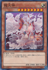 This is an image for the product Ryu Okami that has a rarity of Common in the Shining Victories with a card code of SHVI-JP037 that is available on the TEKKX Product website.