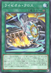 This is an image for the product Ryzeal Cross that has a rarity of Common in the Deck Build Pack: Crossover Breakers with a card code of DBCB-JP009 that is available on the TEKKX Product website.