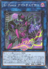 This is an image for the product S-Force Nightchaser that has a rarity of Common in the Cyberstorm Access with a card code of CYAC-JP050 that is available on the TEKKX Product website.