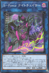 This is an image for the product S-Force Nightchaser that has a rarity of Common in the Cyberstorm Access with a card code of CYAC-JP050 that is available on the TEKKX Product website.