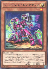 This is an image for the product S-Force Retroactive that has a rarity of Rare in the Battle of Chaos with a card code of BACH-JP017 that is available on the TEKKX Product website.