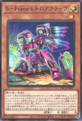 This is an image for the product S-Force Retroactive that has a rarity of Rare in the Battle of Chaos with a card code of BACH-JP017 that is available on the TEKKX Product website.