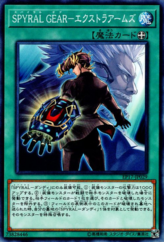 This is an image for the product SPYRAL GEAR - Fully Armed that has a rarity of Common in the Extra Pack 2017 with a card code of EP17-JP029 that is available on the TEKKX Product website.