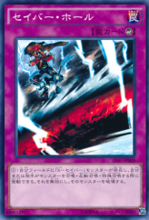 This is an image for the product Saber Hole that has a rarity of Common in the Advanced Tournament Pack 2014 Vol.3 with a card code of AT07-JP008 that is available on the TEKKX Product website.