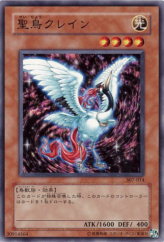 This is an image for the product Sacred Crane that has a rarity of Common in the Invader of Darkness (set) with a card code of 307-014 that is available on the TEKKX Product website.