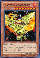 This is an image for the product Sacred Phoenix of Nephthys that has a rarity of Common in the Structure Deck: Onslaught of the Fire Kings with a card code of SD24-JP004 that is available on the TEKKX Product website.