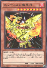 This is an image for the product Sacred Phoenix of Nephthys that has a rarity of Common in the Structure Deck R: Onslaught of the Fire Kings with a card code of SR14-JP017 that is available on the TEKKX Product website.