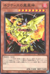 This is an image for the product Sacred Phoenix of Nephthys that has a rarity of Common in the Structure Deck R: Onslaught of the Fire Kings with a card code of SR14-JP017 that is available on the TEKKX Product website.