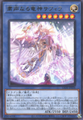 This is an image for the product Saffira, Divine Dragon of the Voiceless Voice that has a rarity of Rare in the Legacy of Destruction with a card code of LEDE-JP034 that is available on the TEKKX Product website.