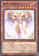 This is an image for the product Saffira, Dragon Queen of the Voiceless Voice that has a rarity of Rare in the Phantom Nightmare with a card code of PHNI-JP020 that is available on the TEKKX Product website.