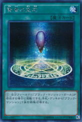 This is an image for the product Sage's Stone that has a rarity of Secret Rare in the Duelist Road -Piece of Memory- Side: Yugi Muto with a card code of 15AX-JPM41 that is available on the TEKKX Product website.