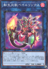 This is an image for the product Salamangreat Balelynx that has a rarity of Common in the Duelist Pack: Duelists of Explosion with a card code of DP28-JP011 that is available on the TEKKX Product website.