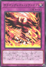 This is an image for the product Salamangreat Revive that has a rarity of Rare in the Duelist Pack: Duelists of Explosion with a card code of DP28-JP007 that is available on the TEKKX Product website.