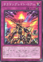 This is an image for the product Salamangreat Roar that has a rarity of Common in the Duelist Pack: Duelists of Explosion with a card code of DP28-JP017 that is available on the TEKKX Product website.