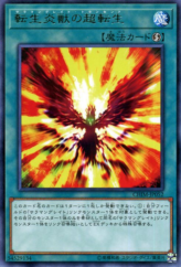 This is an image for the product Salamangreat Transcendence that has a rarity of Rare in the Chaos Impact with a card code of CHIM-JP052 that is available on the TEKKX Product website.