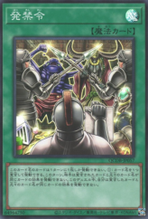 This is an image for the product Sales Ban that has a rarity of Super Rare in the Quarter Century Duelist Box with a card code of QCDB-JP057 that is available on the TEKKX Product website.