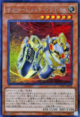 This is an image for the product Salvagent Driver that has a rarity of Secret Rare in the Code of the Duelist with a card code of COTD-JP005 that is available on the TEKKX Product website.