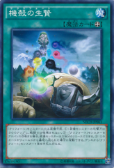 This is an image for the product Saqlifice that has a rarity of Common in the The New Challengers with a card code of NECH-JP061 that is available on the TEKKX Product website.