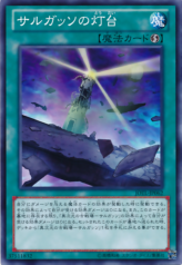 This is an image for the product Sargasso Lighthouse that has a rarity of Common in the Judgment of the Light with a card code of JOTL-JP062 that is available on the TEKKX Product website.