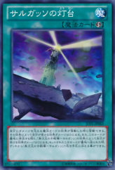 This is an image for the product Sargasso Lighthouse that has a rarity of Common in the Judgment of the Light with a card code of JOTL-JP062 that is available on the TEKKX Product website.