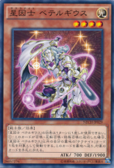 This is an image for the product Satellarknight Betelgeuse that has a rarity of Common in the The New Challengers with a card code of NECH-JP029 that is available on the TEKKX Product website.