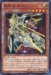 This is an image for the product Satellarknight Capella that has a rarity of Common in the Secrets of Eternity with a card code of SECE-JP024 that is available on the TEKKX Product website.