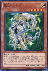 This is an image for the product Satellarknight Rigel that has a rarity of Common in the Secrets of Eternity with a card code of SECE-JP025 that is available on the TEKKX Product website.