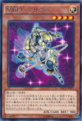 This is an image for the product Satellarknight Sirius that has a rarity of Rare in the The New Challengers with a card code of NECH-JP027 that is available on the TEKKX Product website.