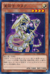 This is an image for the product Satellarknight Unukalhai that has a rarity of Common in the Duelist Alliance with a card code of DUEA-JP022 that is available on the TEKKX Product website.