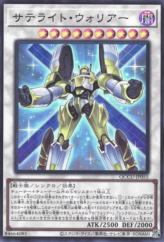 This is an image for the product Satellite Warrior that has a rarity of Super Rare in the Quarter Century Chronicle side:Unity with a card code of QCCU-JP055 that is available on the TEKKX Product website.