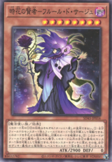 This is an image for the product Sauge de Fleur that has a rarity of Common in the Structure Deck: Forest of the Traptrix with a card code of SD45-JP016 that is available on the TEKKX Product website.