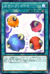 This is an image for the product Scapegoat that has a rarity of Common in the Structure Deck: Powercode Link with a card code of SD33-JP026 that is available on the TEKKX Product website.