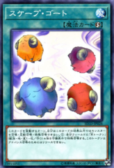 This is an image for the product Scapegoat that has a rarity of Common in the Structure Deck: Powercode Link with a card code of SD33-JP026 that is available on the TEKKX Product website.