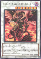 This is an image for the product Scarlight Red Dragon Archfiend that has a rarity of Normal Parallel Rare in the Structure Deck: Pulse of the King with a card code of SD46-JP041 that is available on the TEKKX Product website.