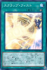 This is an image for the product Scrap Fist that has a rarity of Common in the Yu-Gi-Oh! Chips with a card code of YCPC-JP014 that is available on the TEKKX Product website.