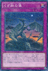 This is an image for the product Scrap-Iron Statue that has a rarity of Normal Parallel Rare in the Structure Deck: Synchron Extreme with a card code of SD28-JP034 that is available on the TEKKX Product website.