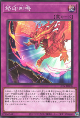 This is an image for the product Screams of the Branded that has a rarity of Common in the Lightning Overdrive with a card code of LIOV-JP068 that is available on the TEKKX Product website.