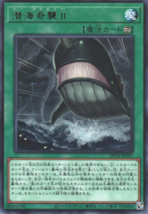 This is an image for the product Sea Stealth II that has a rarity of Rare in the Duelist Pack: Duelists of the Abyss with a card code of DP26-JP021 that is available on the TEKKX Product website.