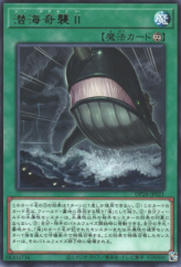 This is an image for the product Sea Stealth II that has a rarity of Rare in the Duelist Pack: Duelists of the Abyss with a card code of DP26-JP021 that is available on the TEKKX Product website.