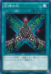 This is an image for the product Seal of the Ancients that has a rarity of Common in the Duelist Road -Piece of Memory- Side: Yugi Muto with a card code of 15AX-JPM46 that is available on the TEKKX Product website.