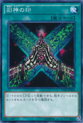 This is an image for the product Seal of the Ancients that has a rarity of Common in the Duelist Road -Piece of Memory- Side: Yugi Muto with a card code of 15AX-JPM46 that is available on the TEKKX Product website.