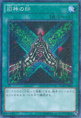 This is an image for the product Seal of the Ancients that has a rarity of Millennium Rare in the Duelist Road -Piece of Memory- Side: Yugi Muto with a card code of 15AX-JPM46 that is available on the TEKKX Product website.