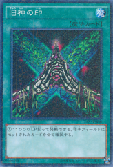 This is an image for the product Seal of the Ancients that has a rarity of Millennium Rare in the Duelist Road -Piece of Memory- Side: Yugi Muto with a card code of 15AX-JPM46 that is available on the TEKKX Product website.