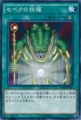 This is an image for the product Sebek's Blessing that has a rarity of Common in the Duelist Road -Piece of Memory- Side: Yami Yugi with a card code of 15AX-JPY47 that is available on the TEKKX Product website.