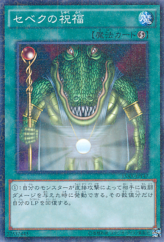 This is an image for the product Sebek's Blessing that has a rarity of Millennium Rare in the Duelist Road -Piece of Memory- Side: Yami Yugi with a card code of 15AX-JPY47 that is available on the TEKKX Product website.