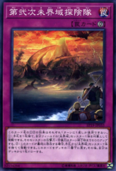 This is an image for the product Second Expedition into Danger! that has a rarity of Common in the Extra Pack 2019 with a card code of EP19-JP033 that is available on the TEKKX Product website.