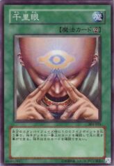 This is an image for the product Senri Eye that has a rarity of Common in the Champion of Black Magic with a card code of 303-035 that is available on the TEKKX Product website.