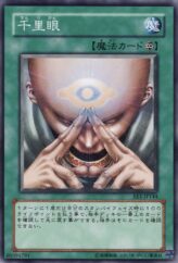 This is an image for the product Senri Eye that has a rarity of Common in the Expert Edition Volume.1 with a card code of EE1-JP144 that is available on the TEKKX Product website.